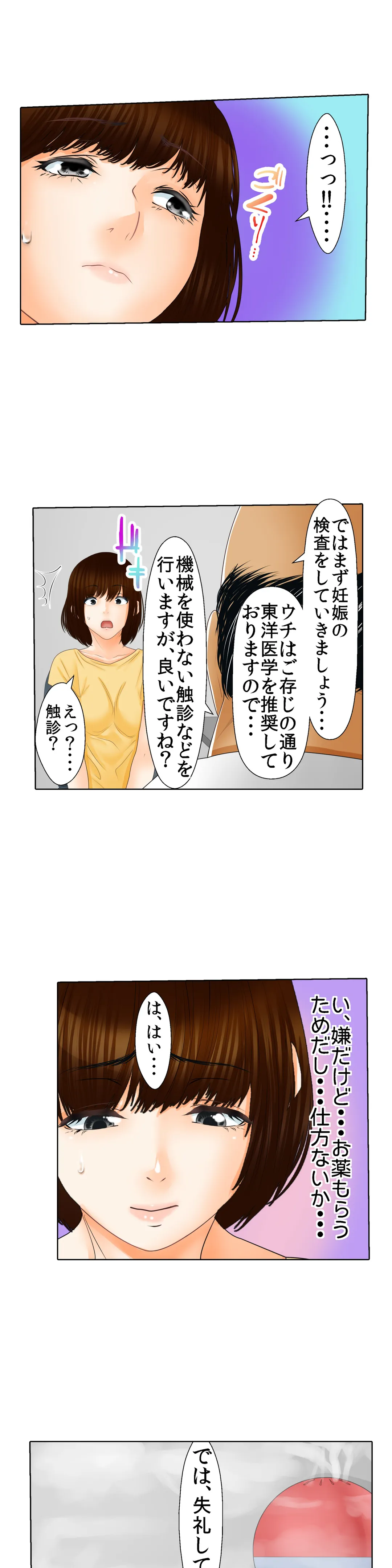 院内妊娠～極太触診棒で奥までぐりぐり～ 第6話 - Page 19