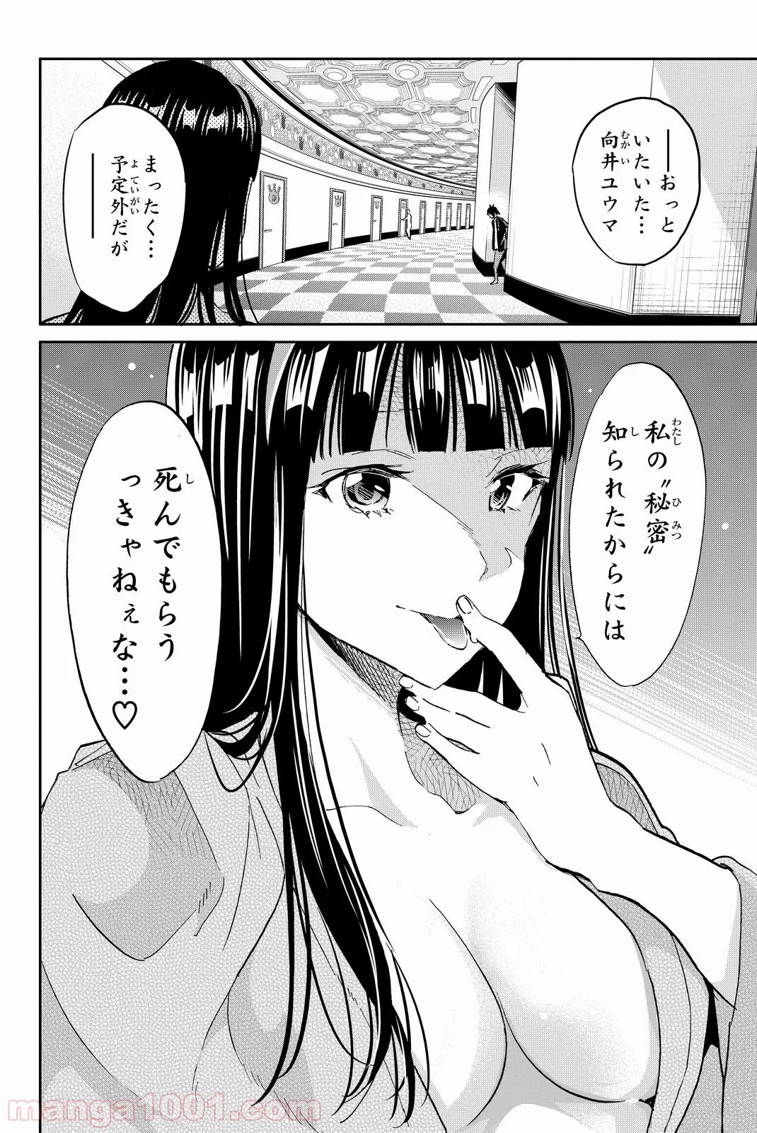 リアルアカウント 第73話 - Page 18