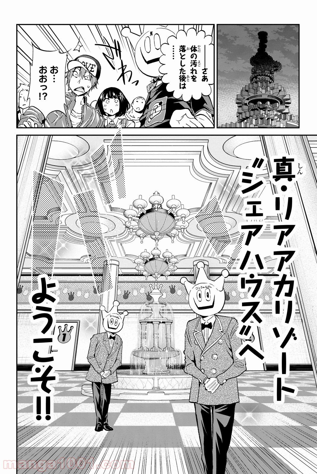 リアルアカウント 第73話 - Page 4