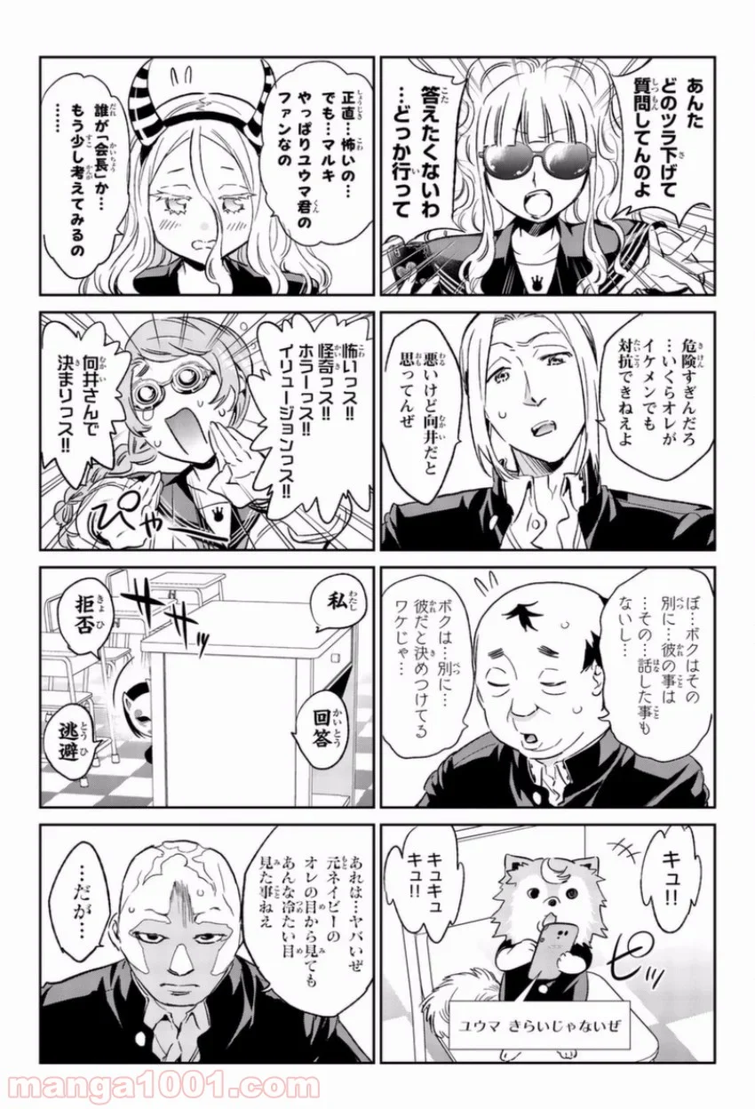 リアルアカウント 第148話 - Page 15