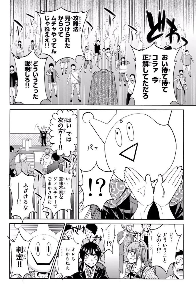 リアルアカウント 第3.1話 - Page 11