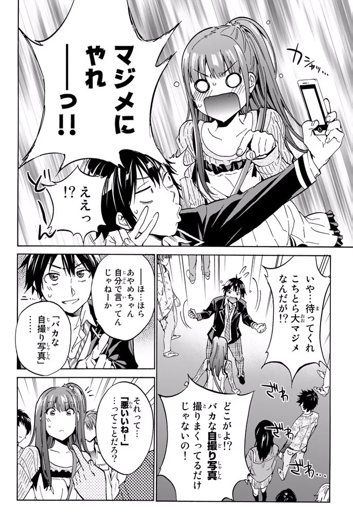 リアルアカウント 第3.1話 - Page 5