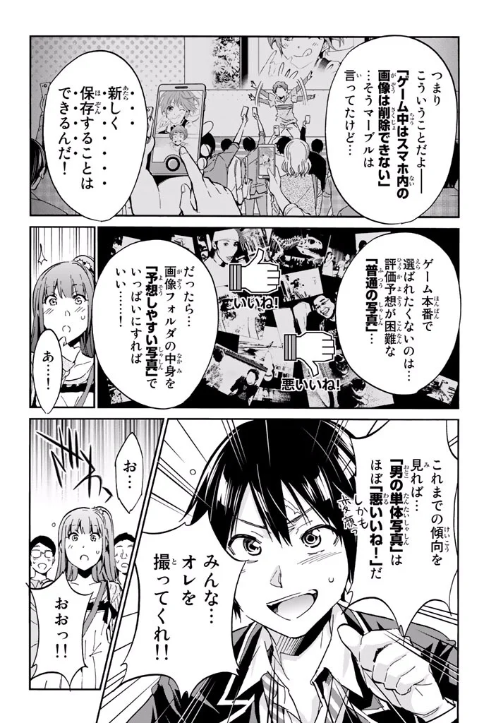 リアルアカウント 第3.1話 - Page 6