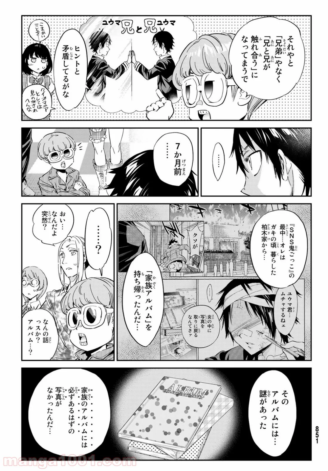 リアルアカウント 第171話 - Page 11