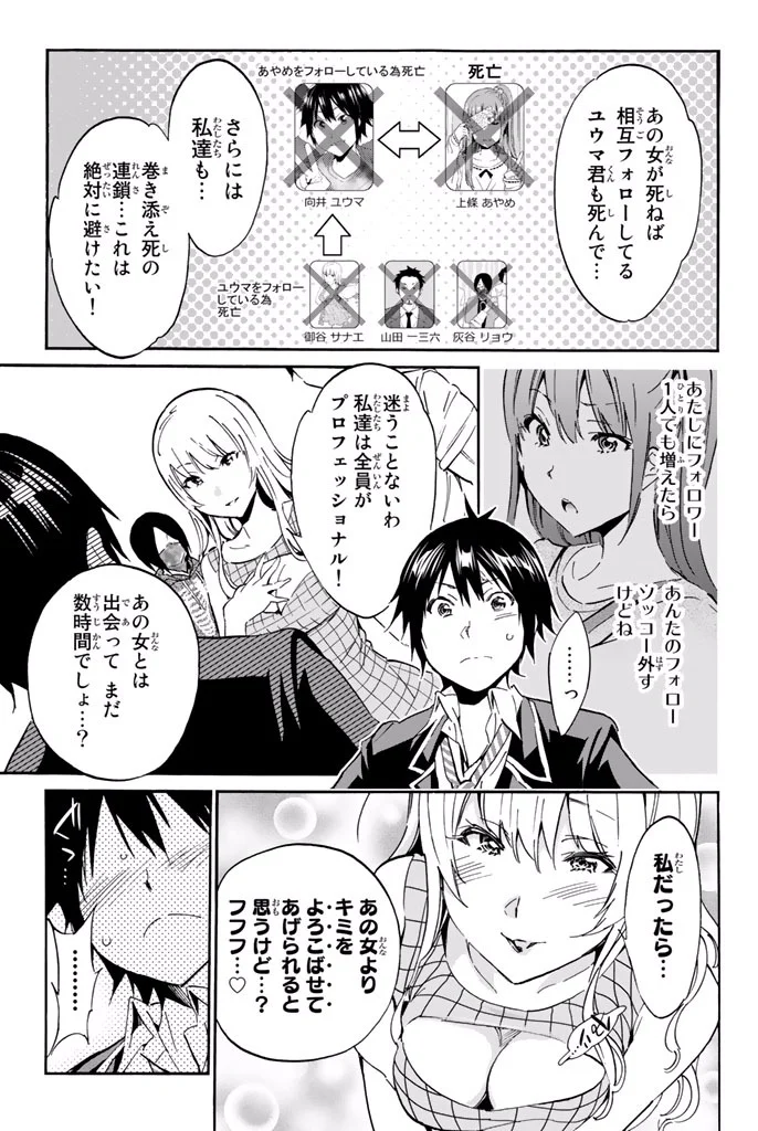 リアルアカウント 第7.1話 - Page 17