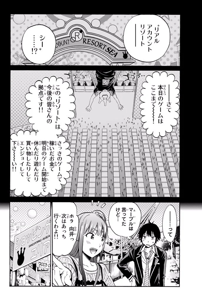 リアルアカウント 第7.1話 - Page 4