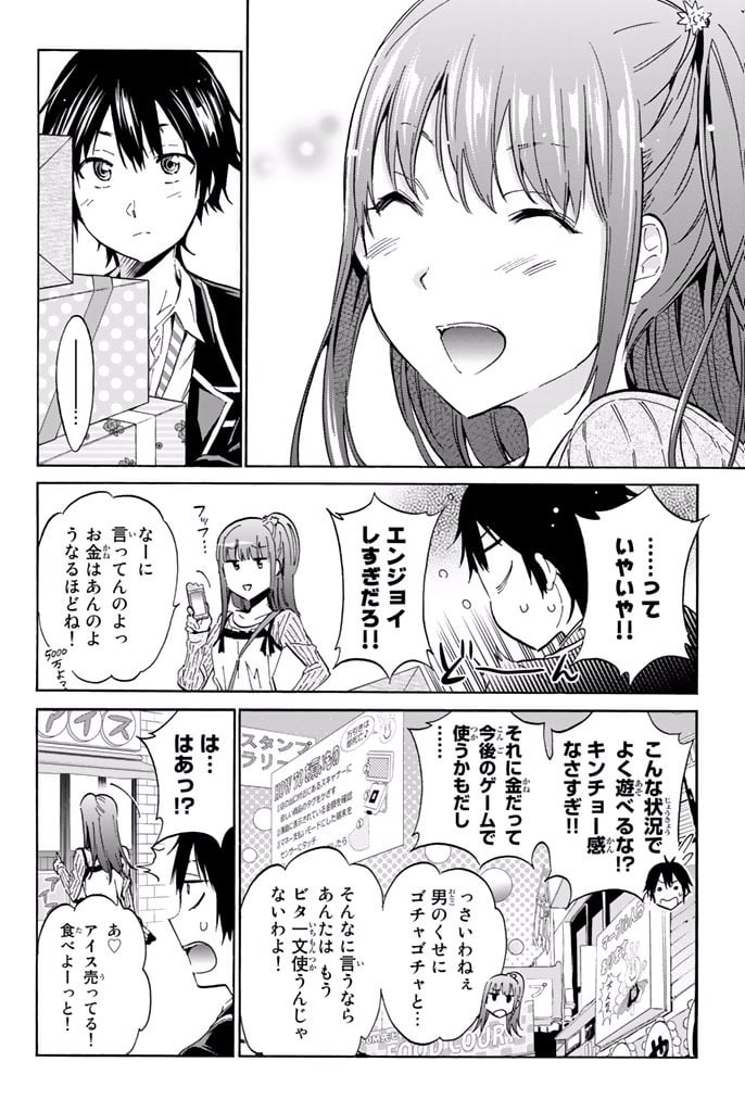 リアルアカウント 第7.1話 - Page 6