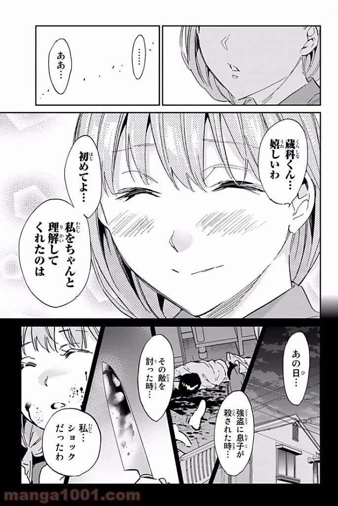 リアルアカウント 第119話 - Page 7