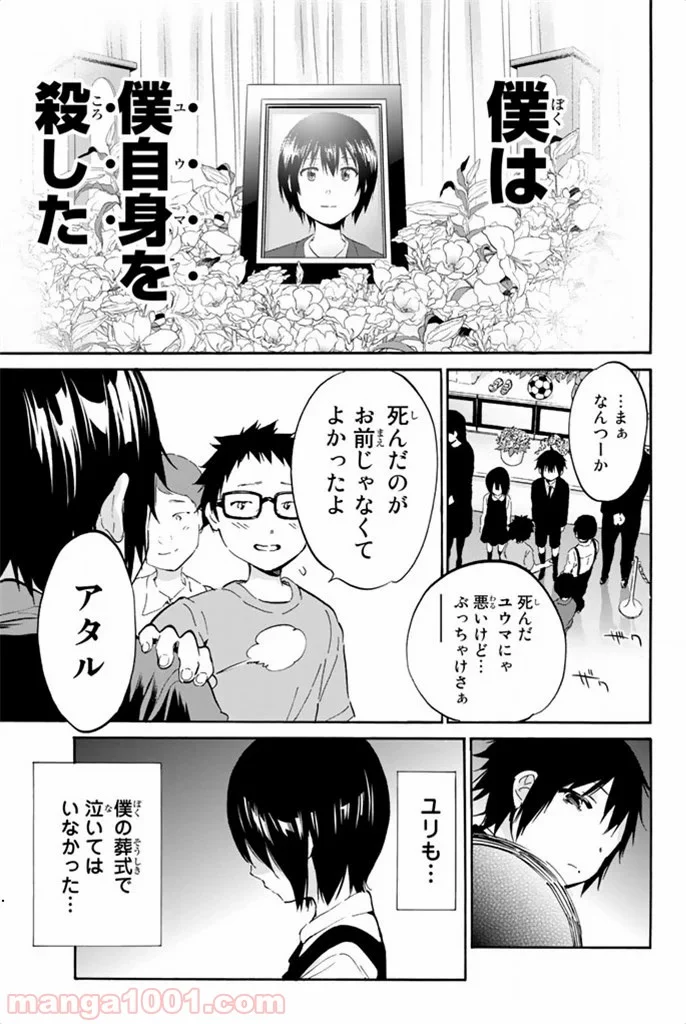 リアルアカウント 第8話 - Page 23