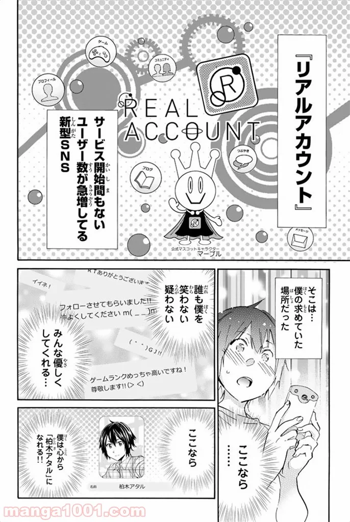 リアルアカウント - 第8話 - Page 30