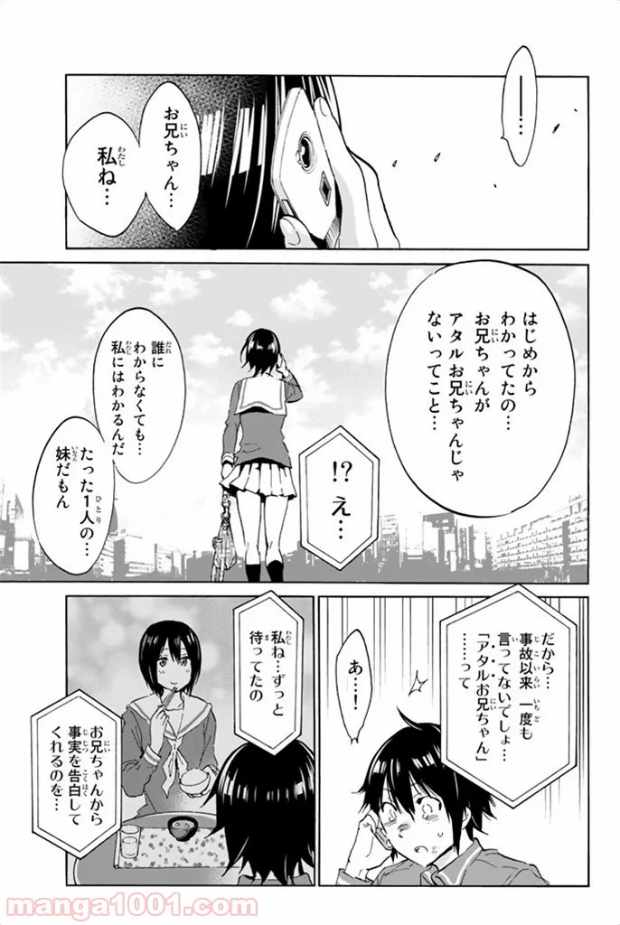 リアルアカウント - 第8話 - Page 39