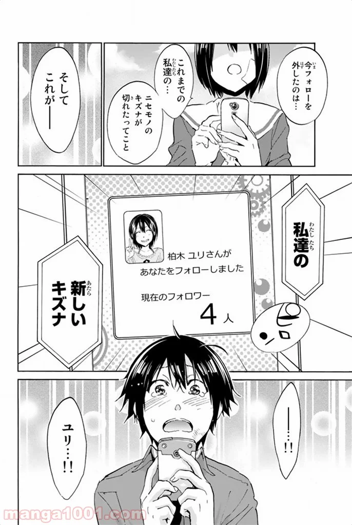 リアルアカウント 第8話 - Page 40