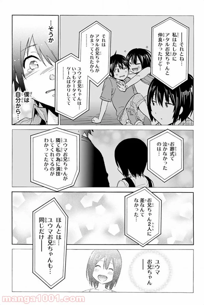 リアルアカウント 第8話 - Page 41