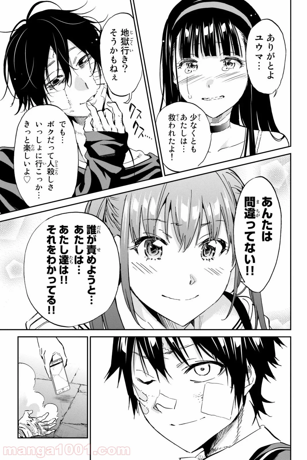 リアルアカウント 第110話 - Page 16