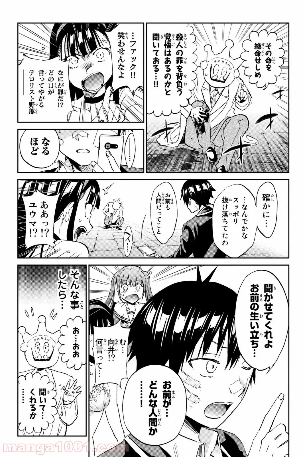 リアルアカウント 第110話 - Page 3