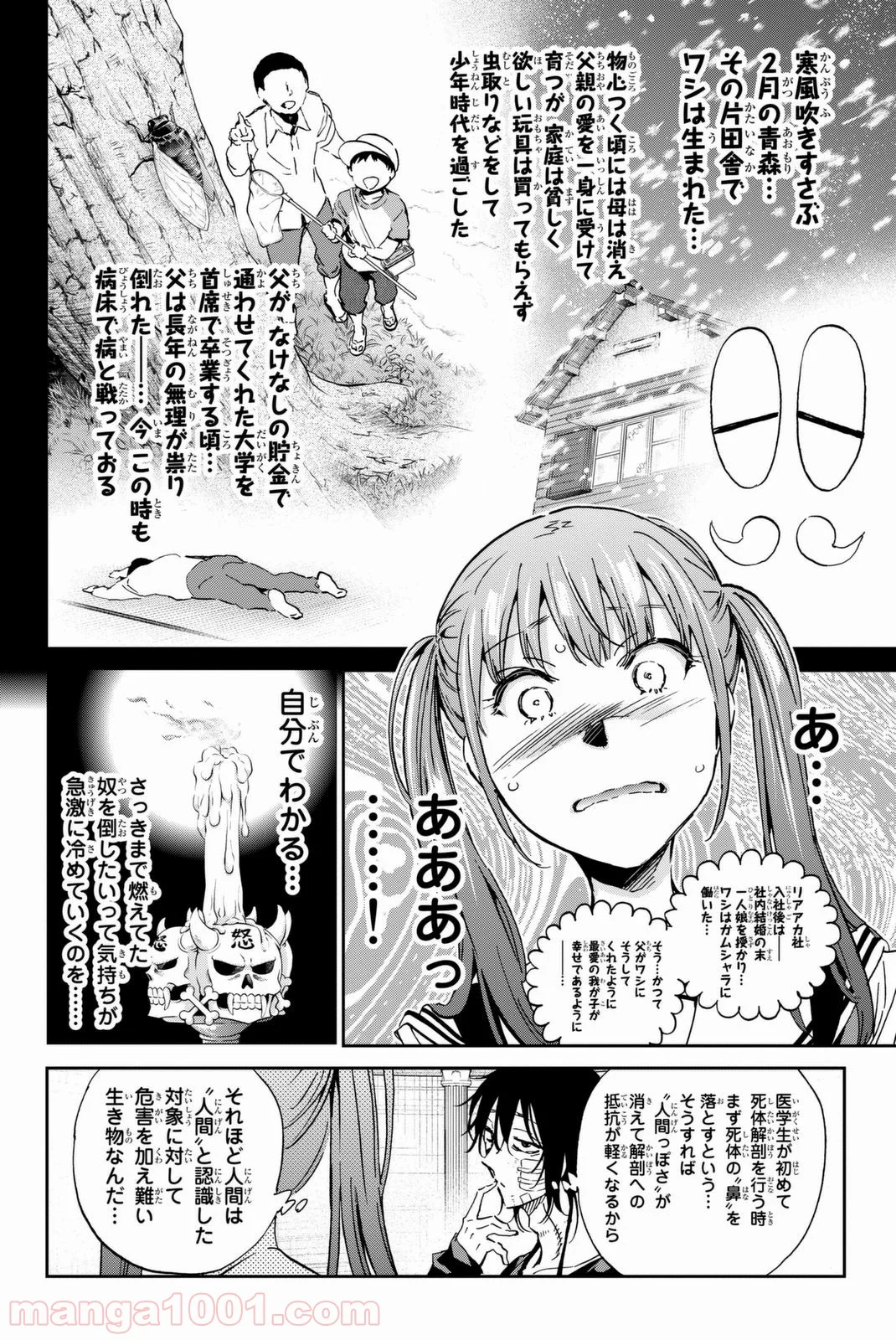 リアルアカウント 第110話 - Page 4