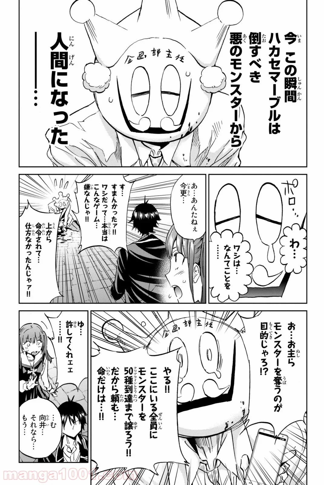 リアルアカウント - 第110話 - Page 5