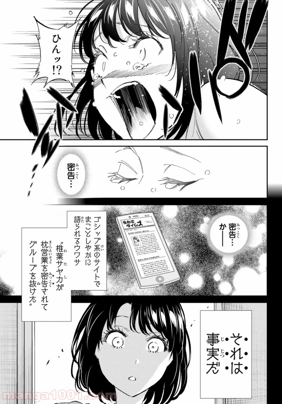 リアルアカウント 第123話 - Page 5