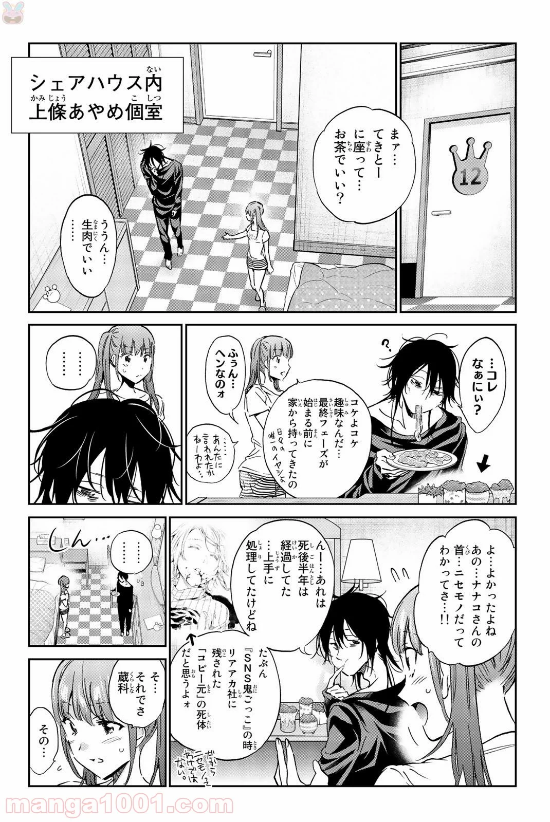 リアルアカウント 第140話 - Page 2