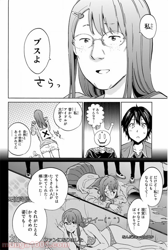 リアルアカウント 第2話 - Page 42