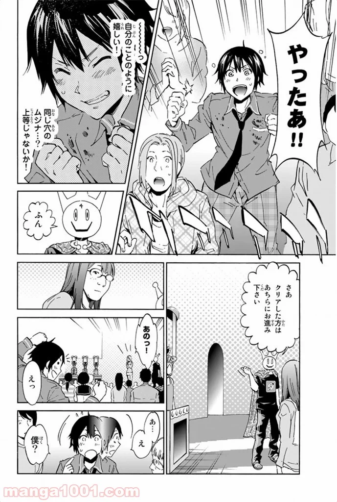 リアルアカウント 第2話 - Page 44