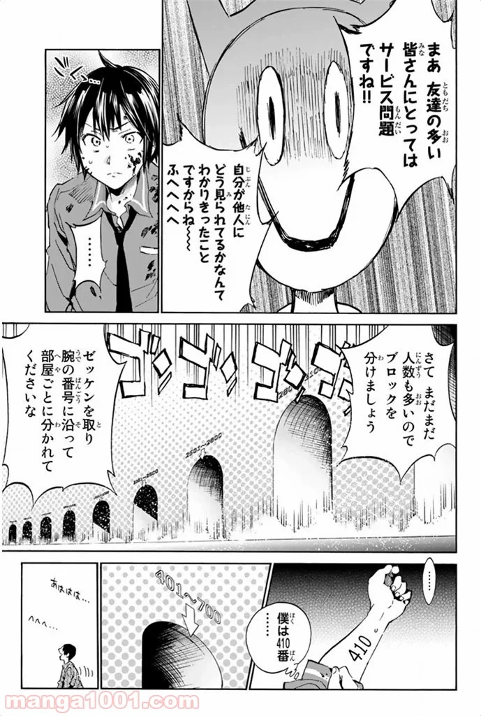 リアルアカウント 第2話 - Page 9