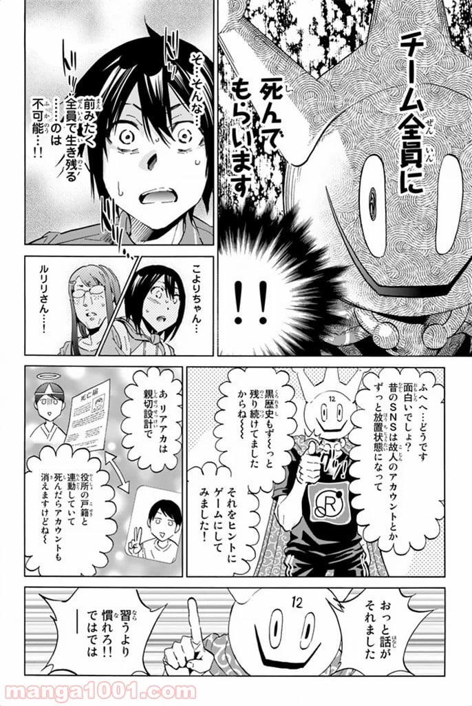 リアルアカウント 第6話 - Page 12