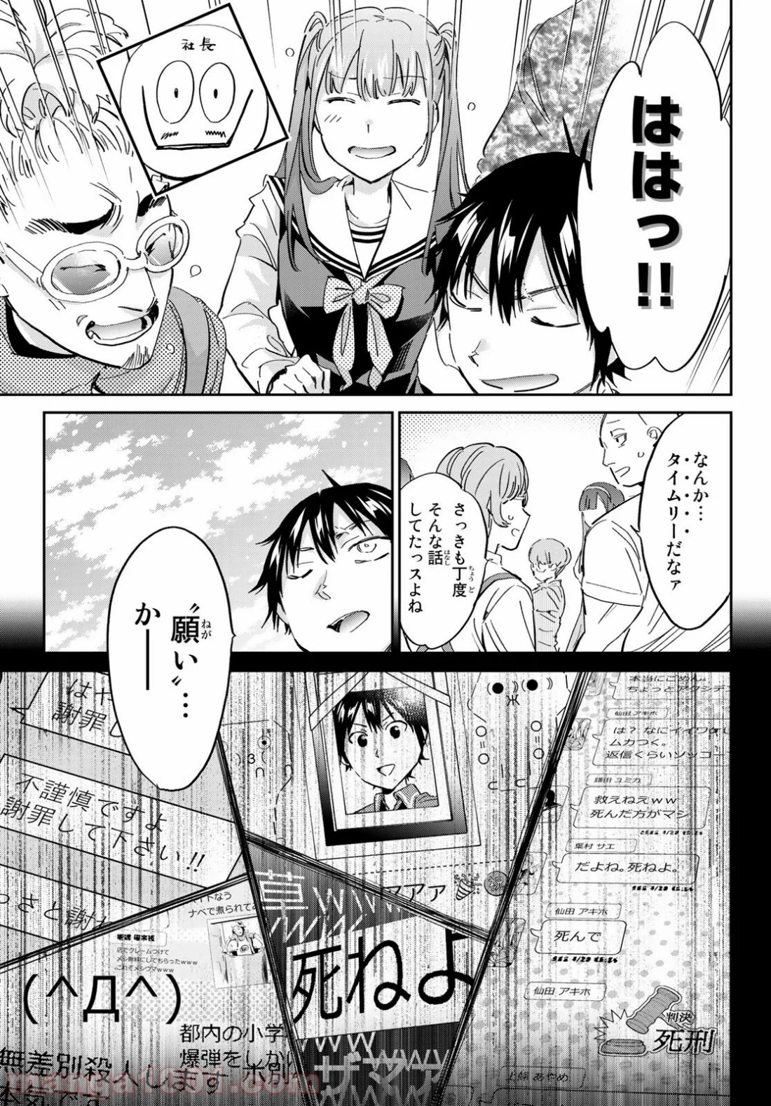 リアルアカウント 第176話 - Page 13