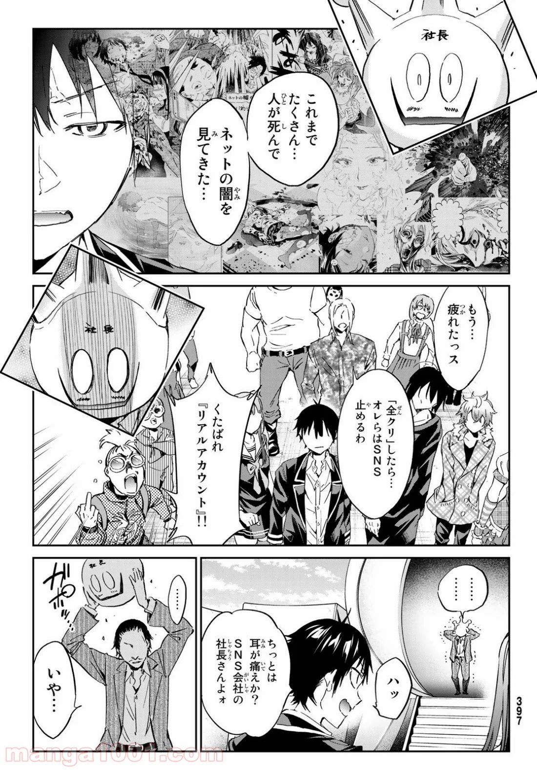 リアルアカウント 第176話 - Page 17