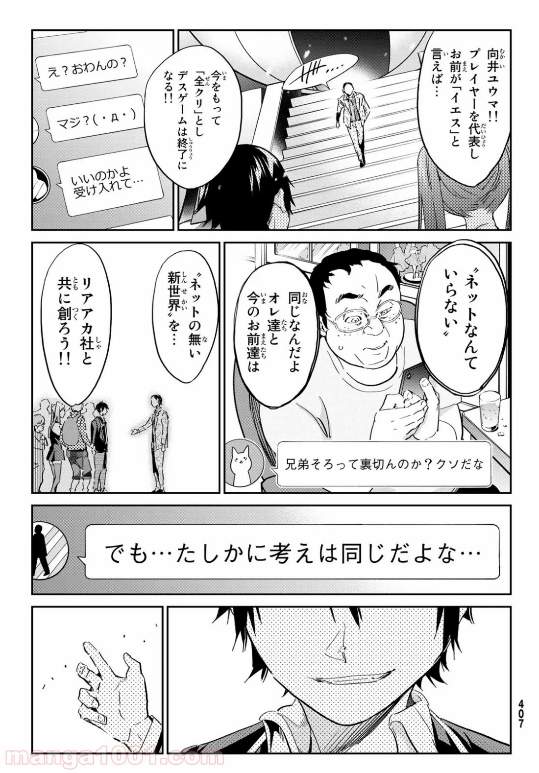 リアルアカウント 第176話 - Page 27