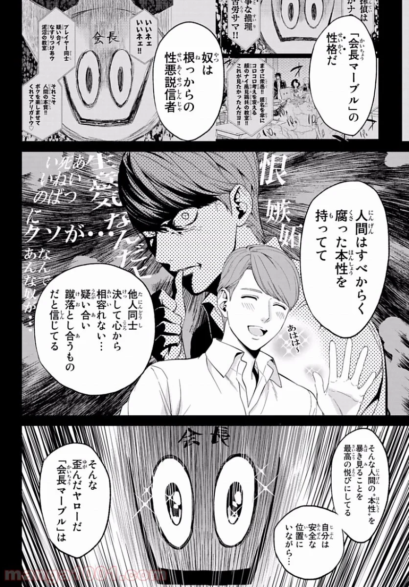 リアルアカウント - 第163話 - Page 6