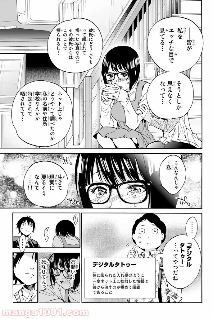 リアルアカウント - 第17話 - Page 15