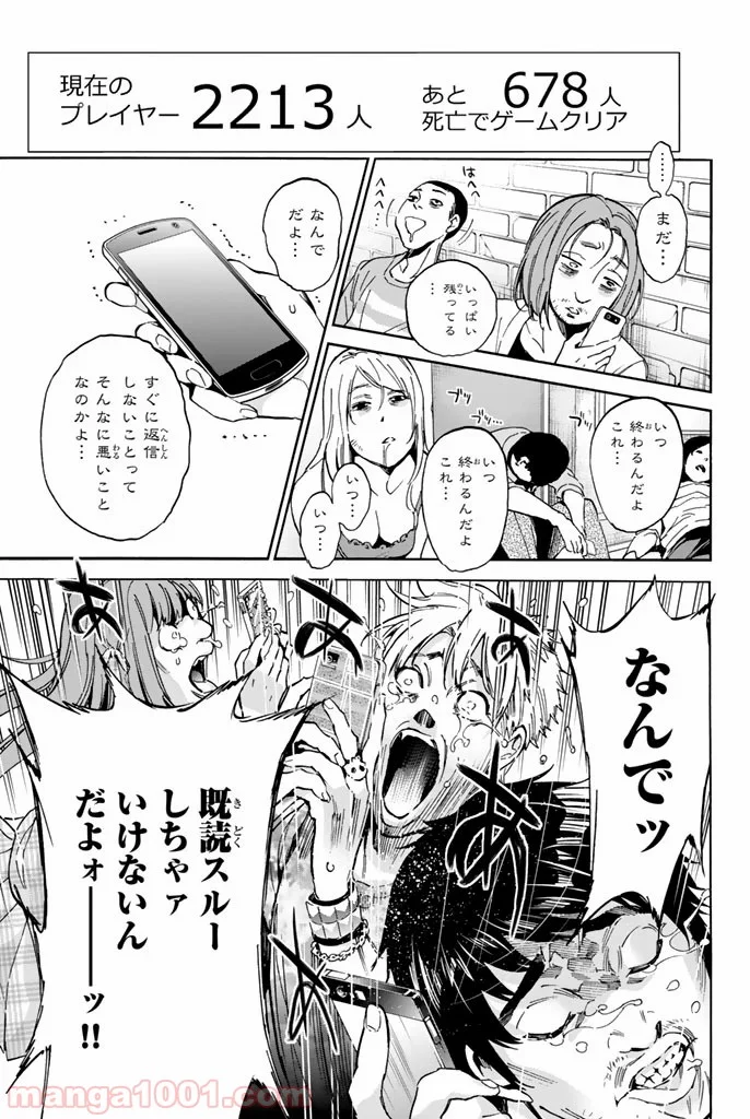 リアルアカウント - 第17話 - Page 7