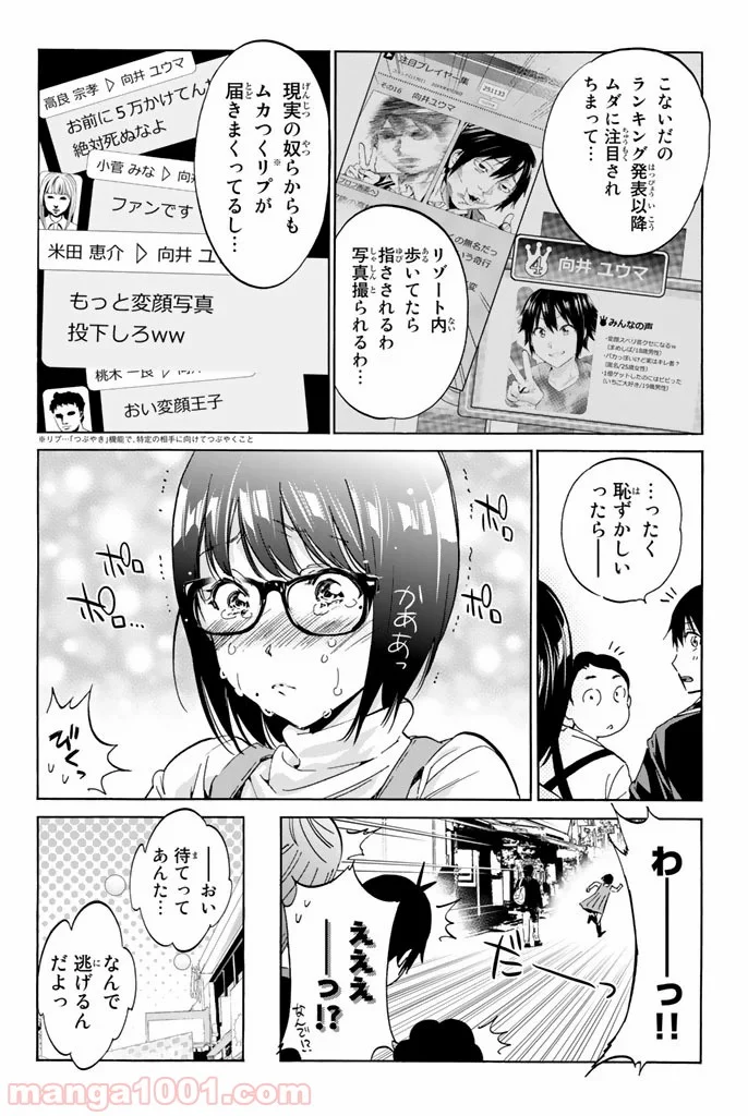 リアルアカウント - 第17話 - Page 10