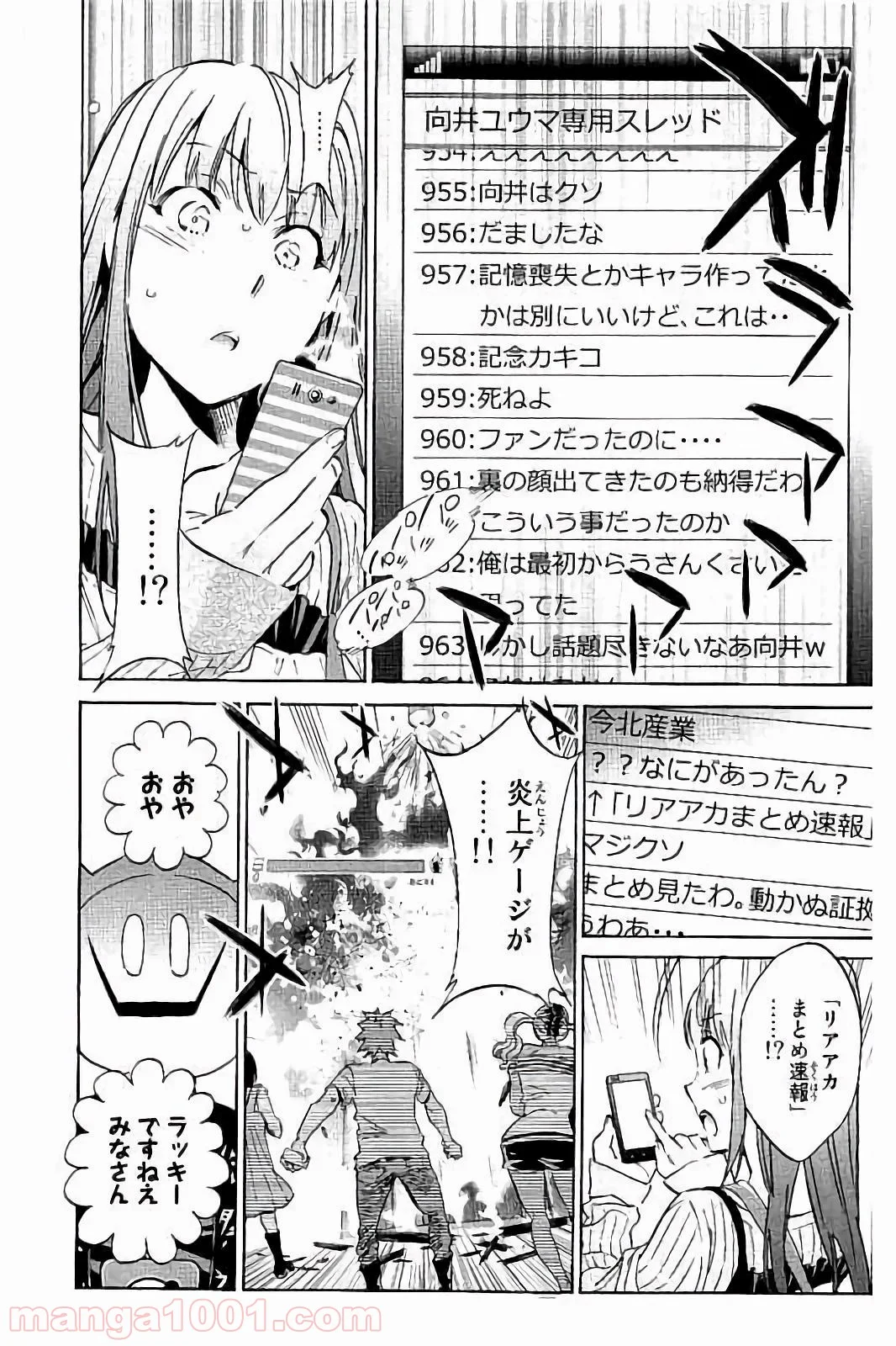 リアルアカウント 第30話 - Page 15