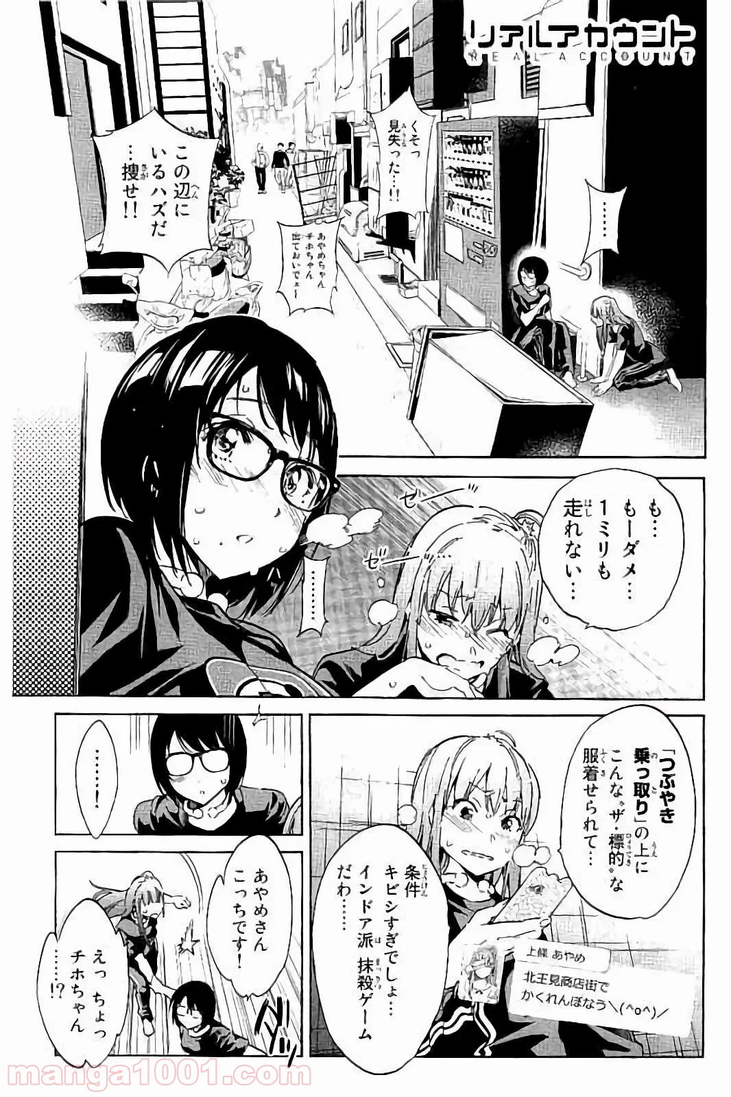 リアルアカウント 第34話 - Page 1