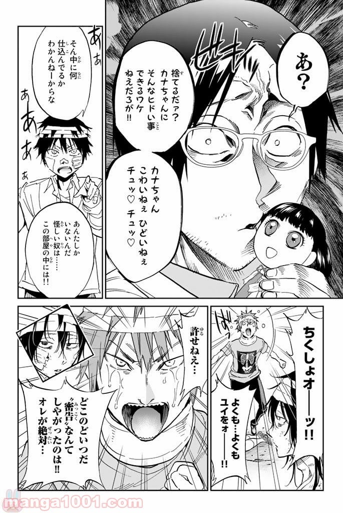 リアルアカウント 第125話 - Page 2