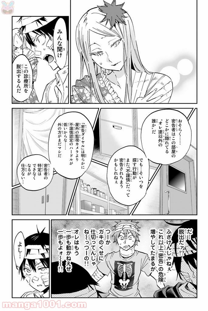 リアルアカウント 第125話 - Page 11