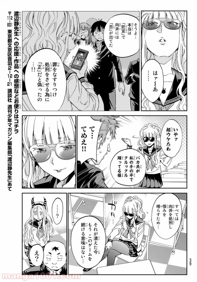 リアルアカウント 第160話 - Page 20