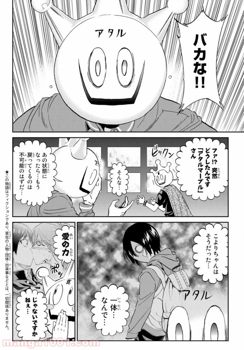 リアルアカウント 第160話 - Page 5