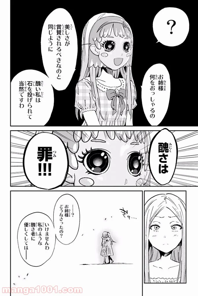 リアルアカウント 第117話 - Page 4