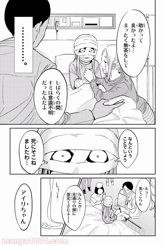 リアルアカウント 第117話 - Page 9