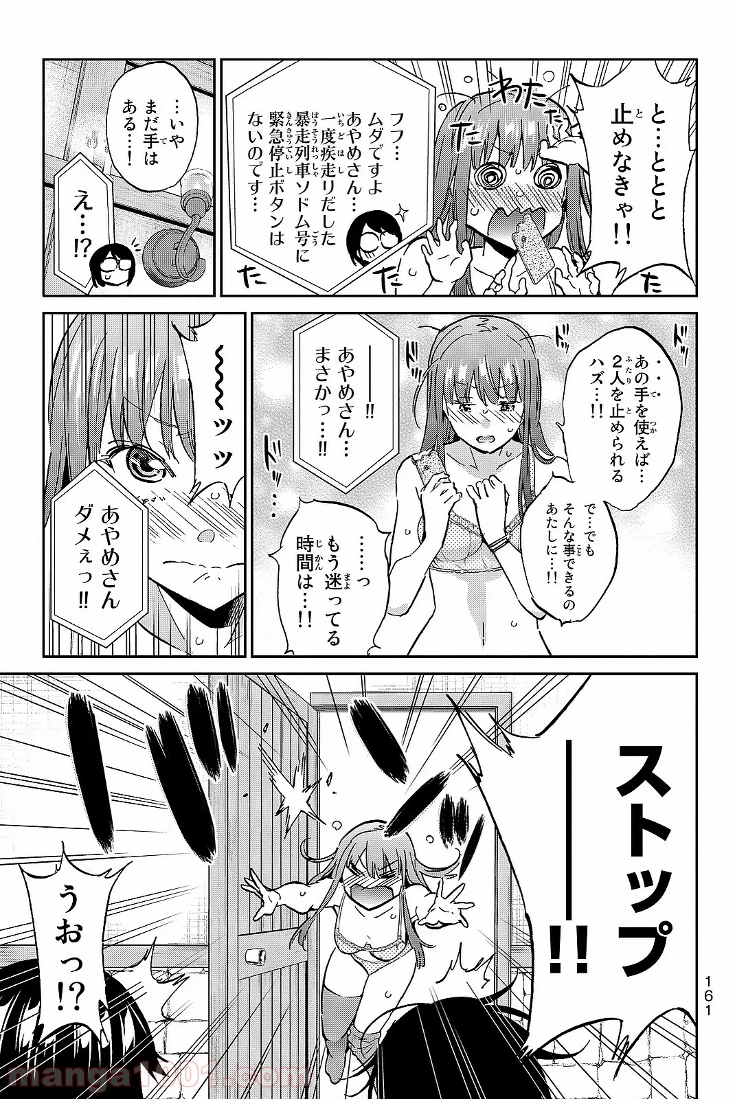 リアルアカウント 第103話 - Page 13