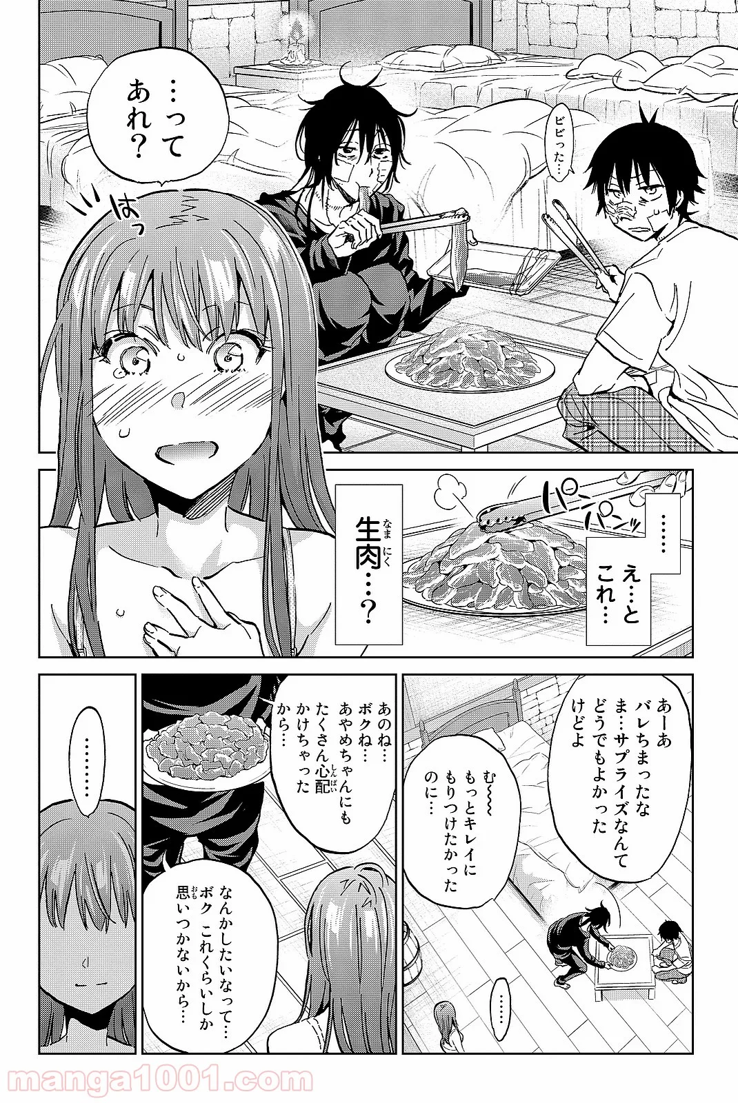 リアルアカウント 第103話 - Page 16