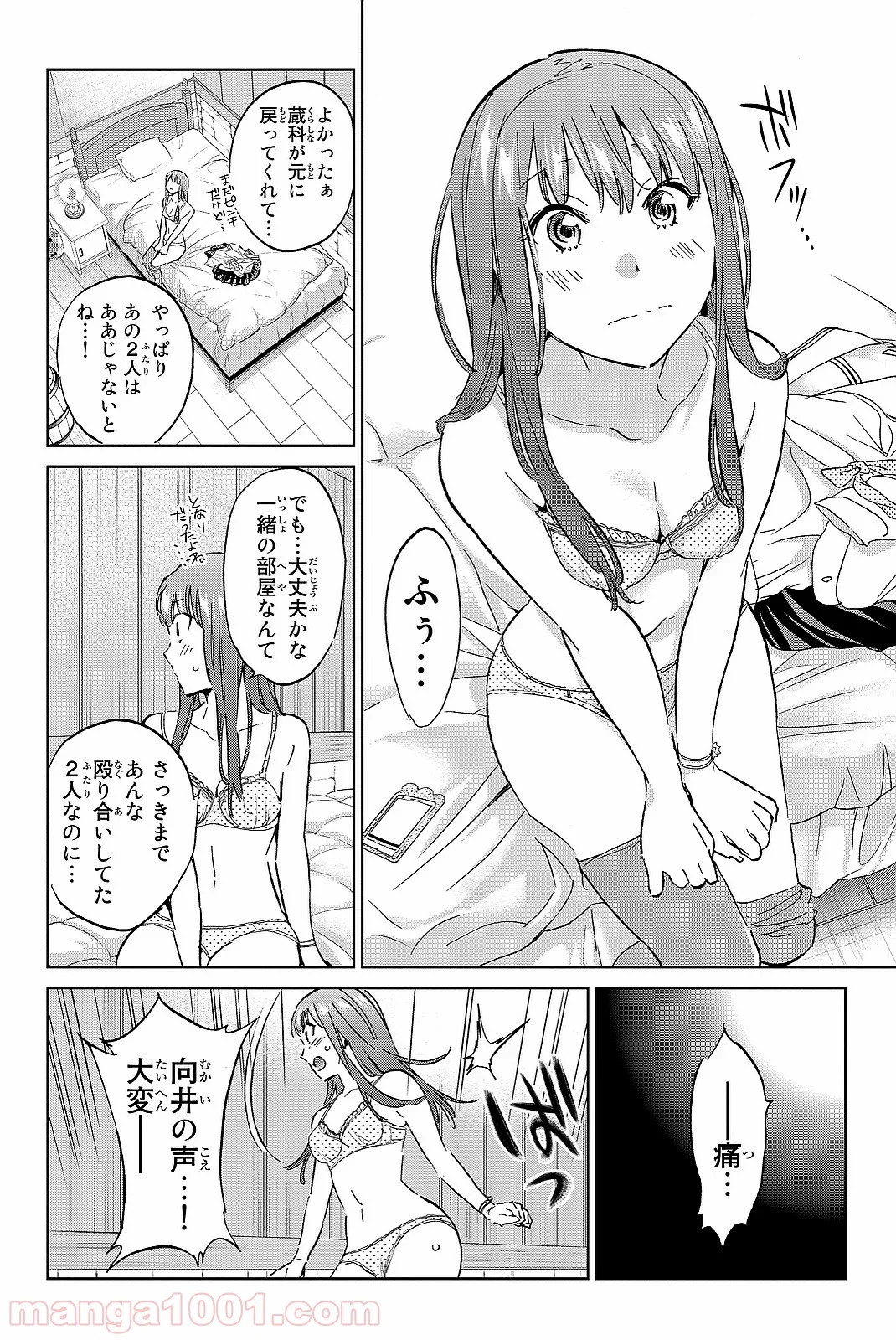 リアルアカウント 第103話 - Page 6