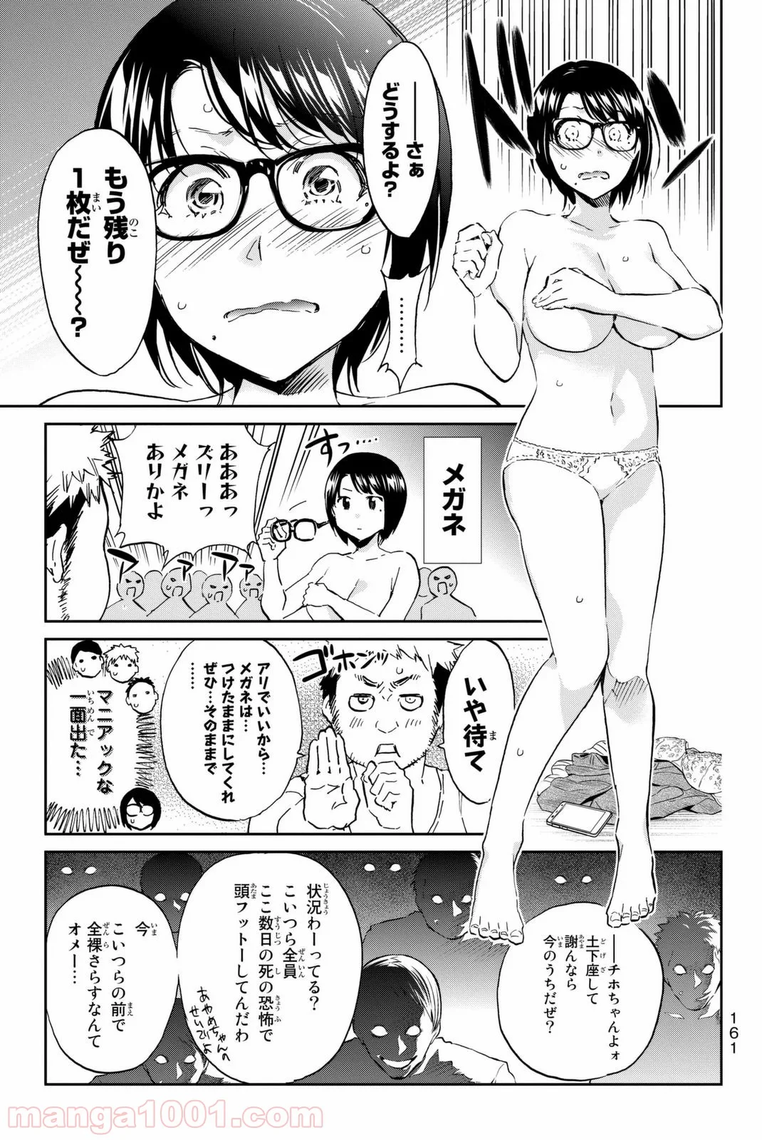 リアルアカウント 第112話 - Page 13