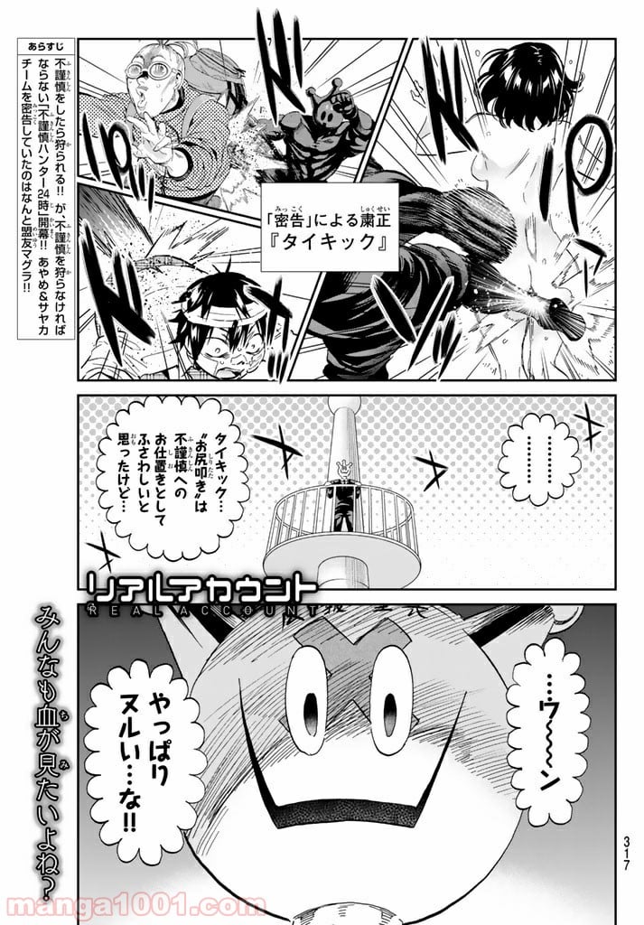 リアルアカウント 第124話 - Page 1