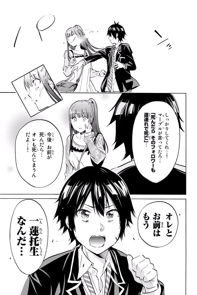 リアルアカウント 第2.1話 - Page 15