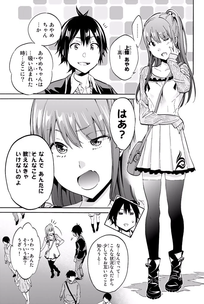 リアルアカウント 第2.1話 - Page 19