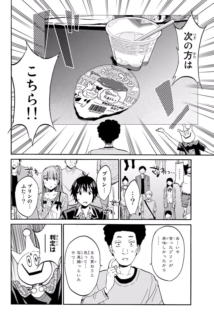 リアルアカウント 第2.1話 - Page 38